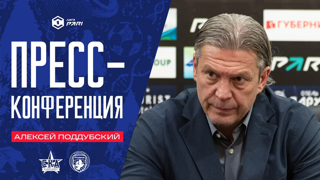 Алексей Поддубский: «Игра, в отличие от погоды, была жаркой»