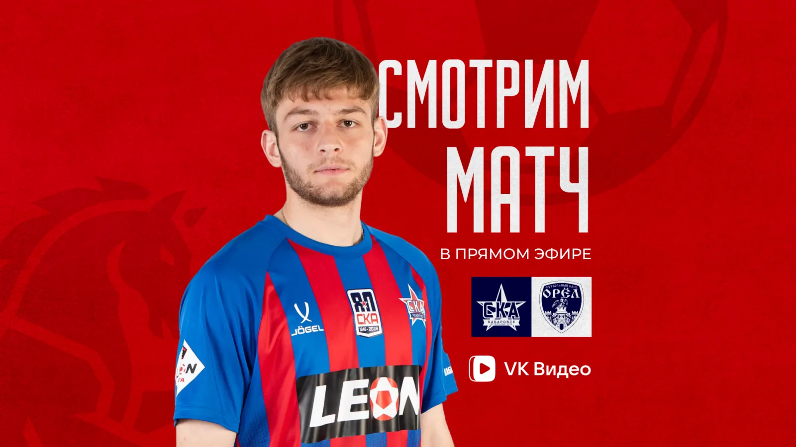 Прямая трансляция матча 