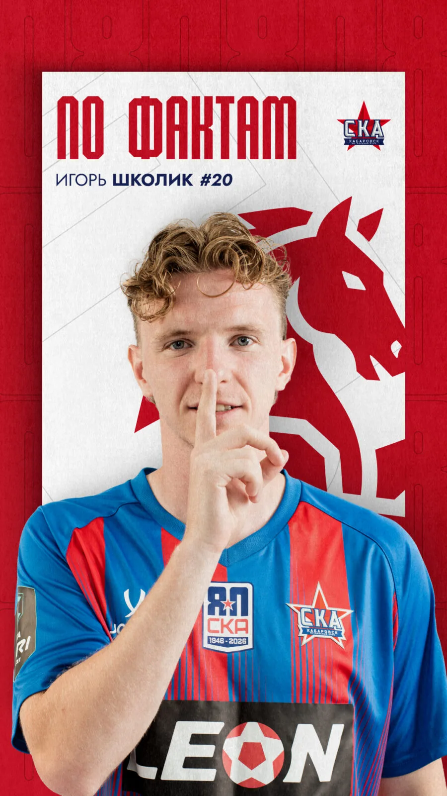 По фактам: Игорь Школик
