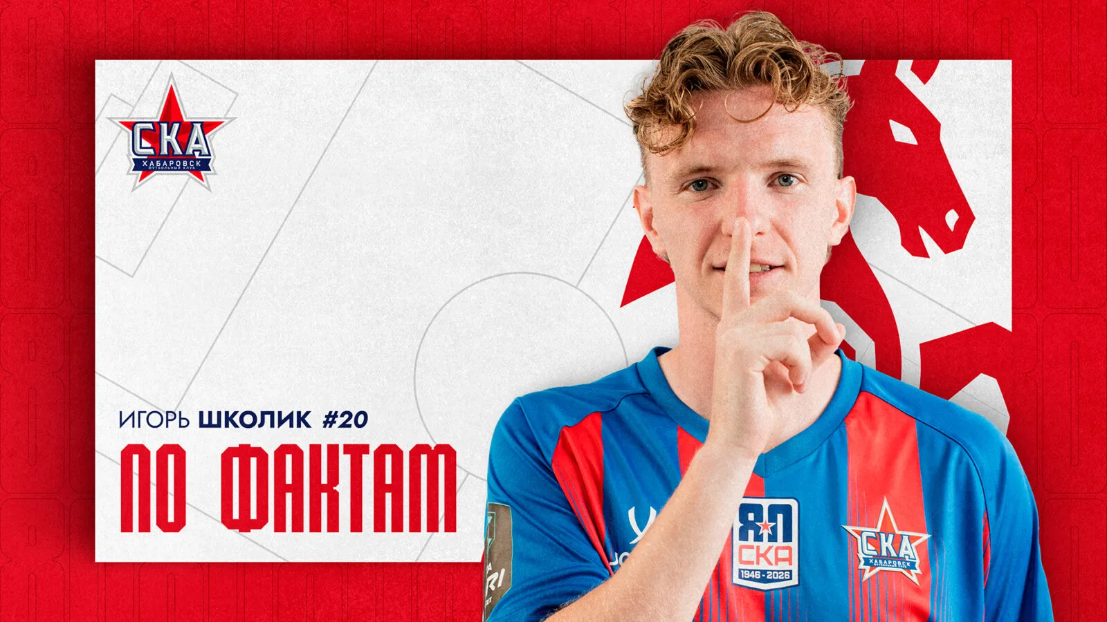 ВТОРОЙ ВЫПУСК! Проект «По фактам»: Игорь Школик