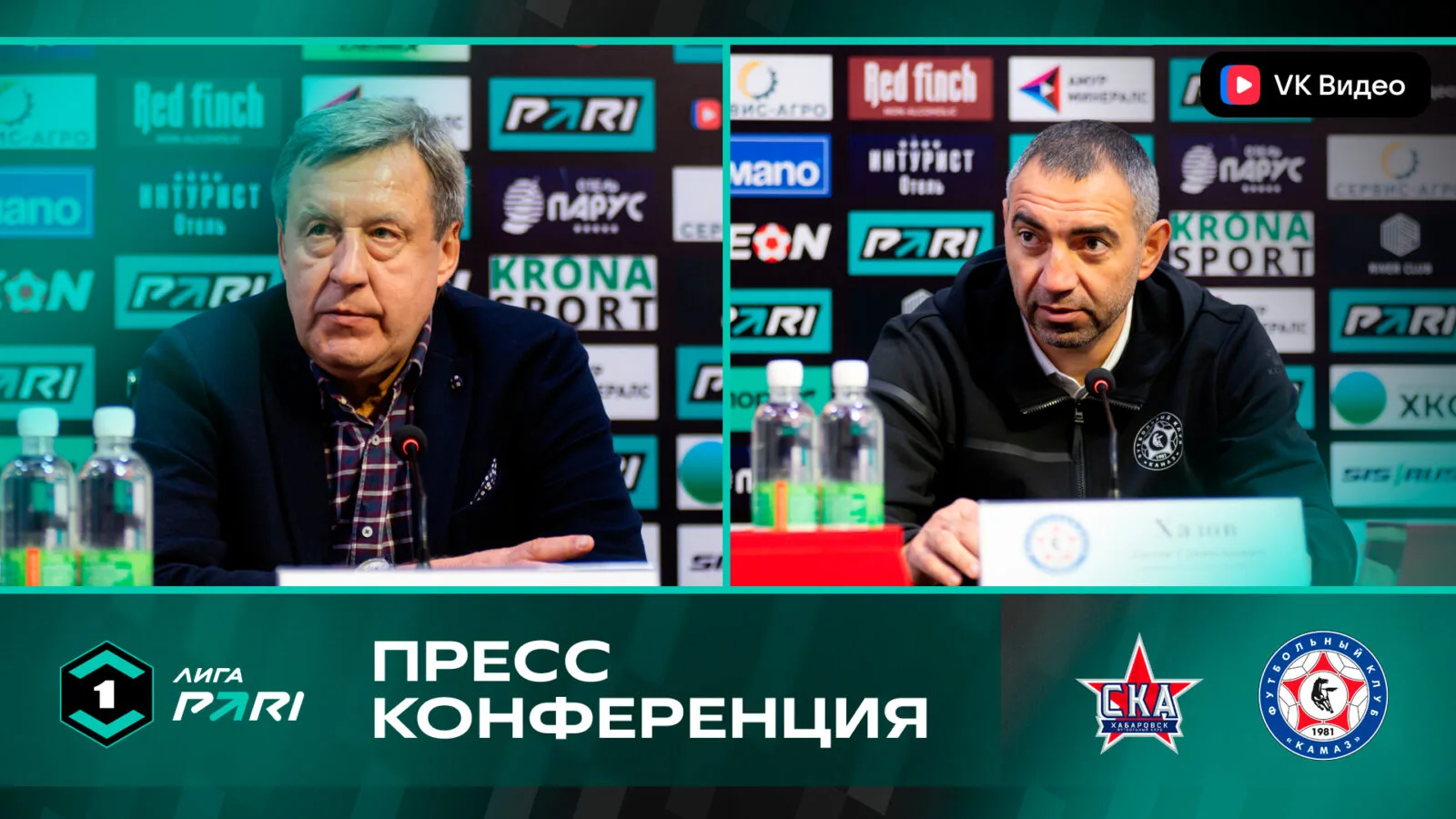 Пресс-конференция главных тренеров после матча «СКА-Хабаровск» - «КАМАЗ»