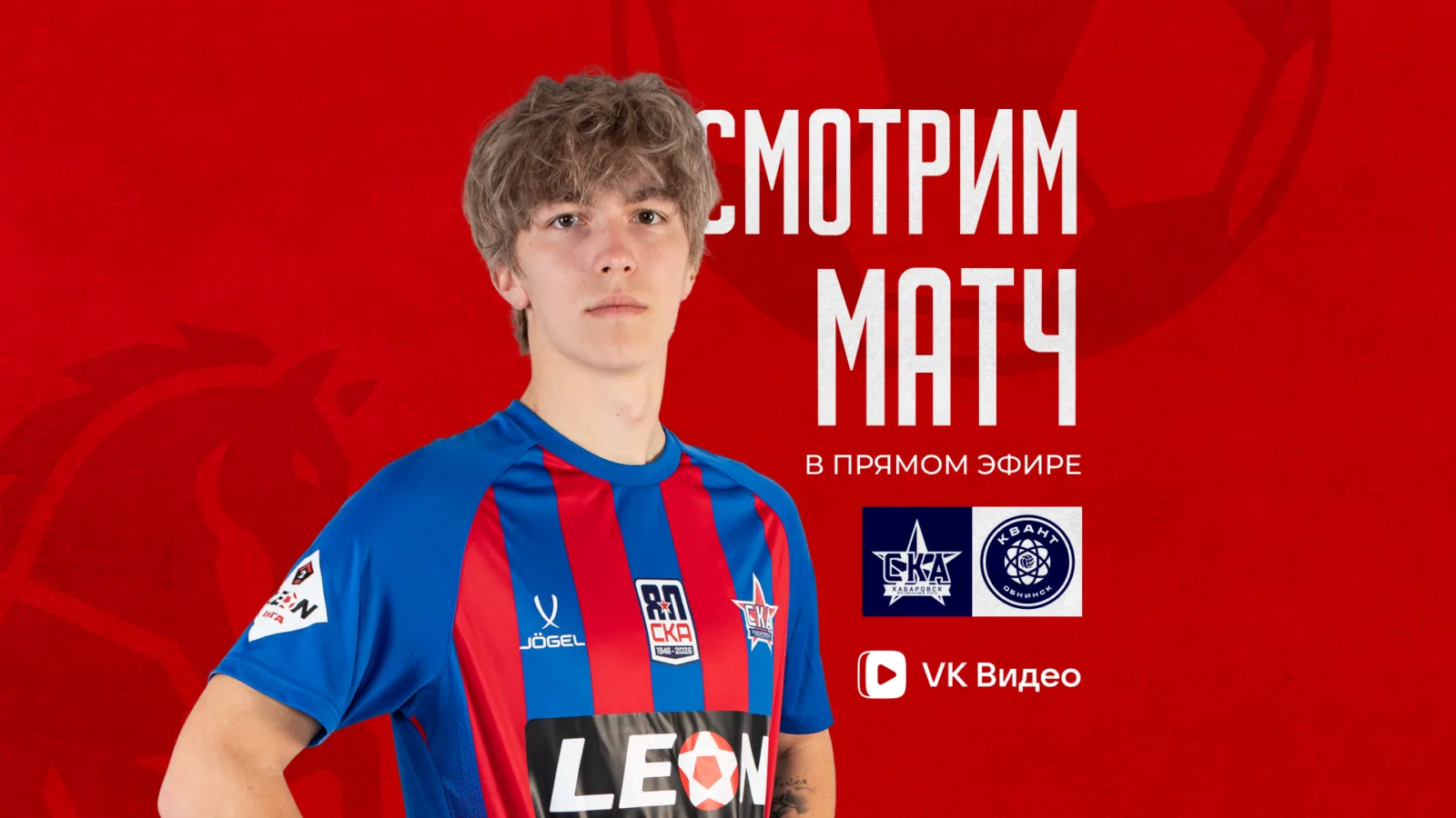 Прямая трансляция матча 