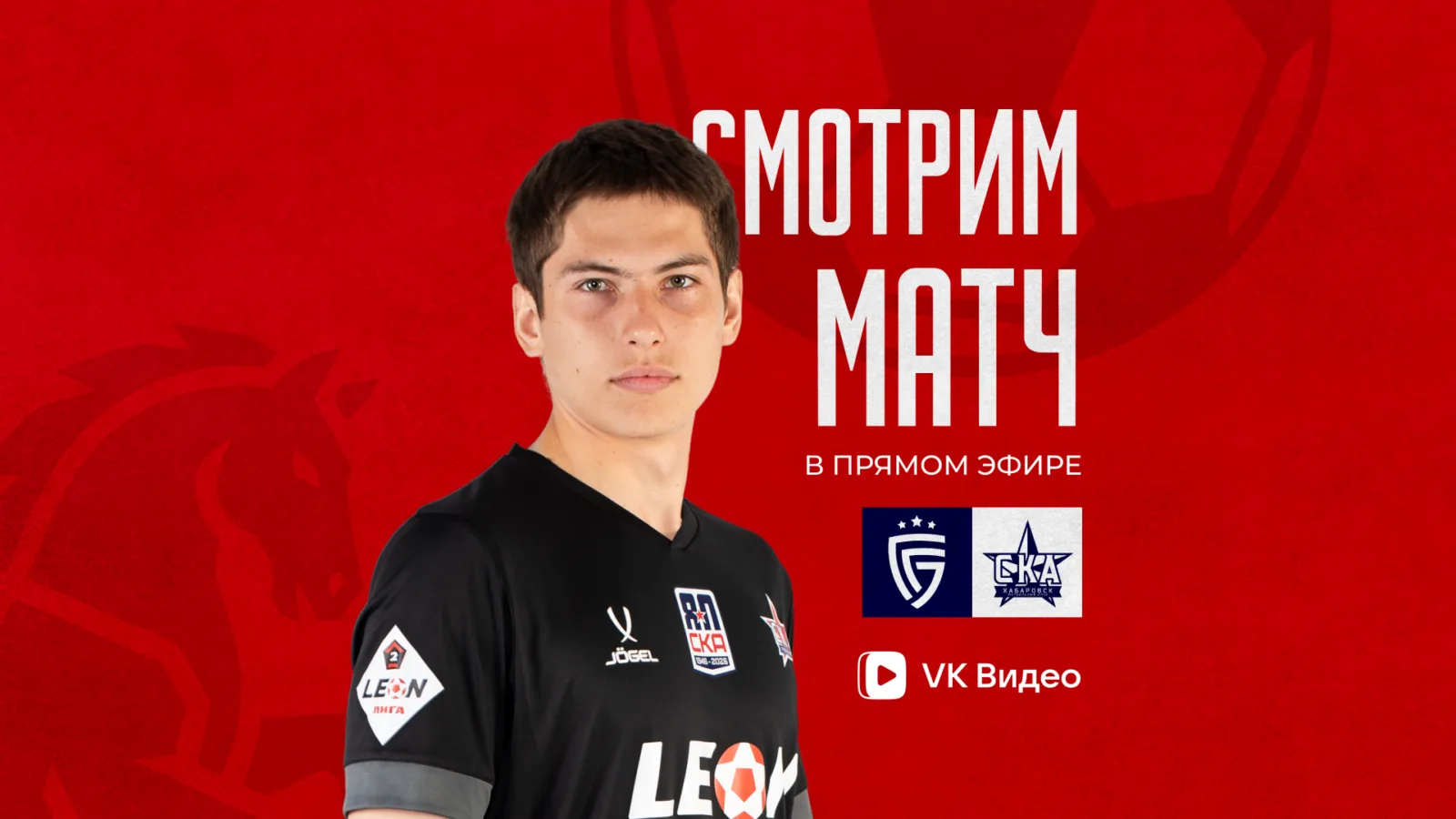 Прямая трансляция матча 