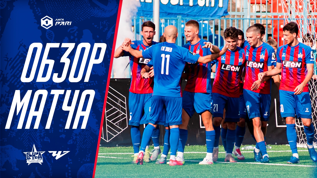 Обзор матча 