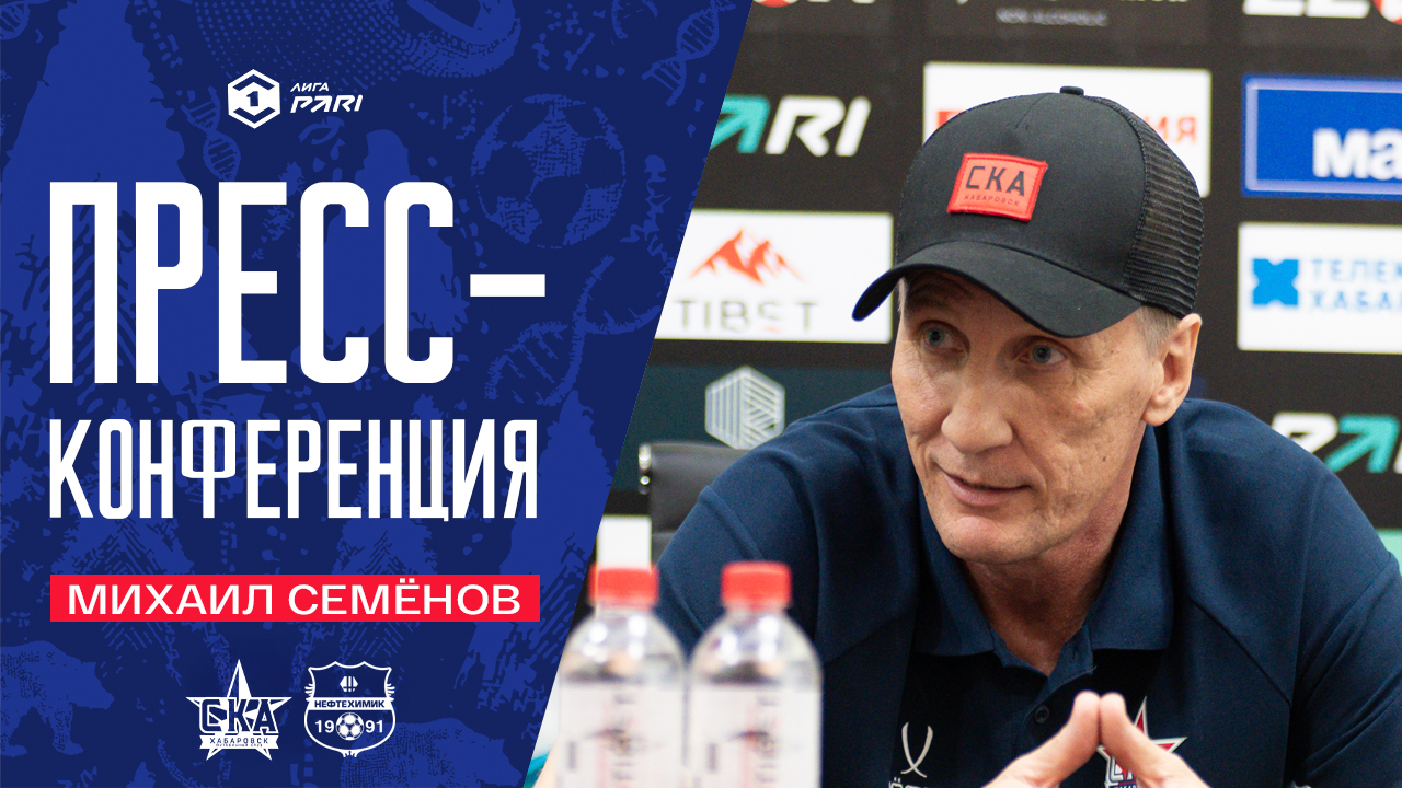 Михаил Семёнов: «Моментами было просто великолепно»