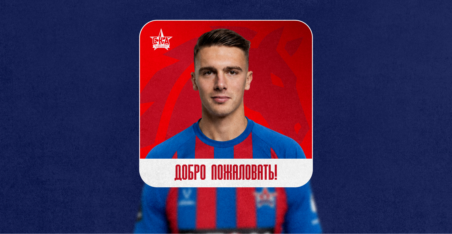 Никита Моцпан — игрок «СКА-Хабаровск»