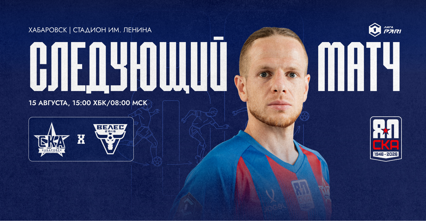 В субботу принимаем ФК «Велес»