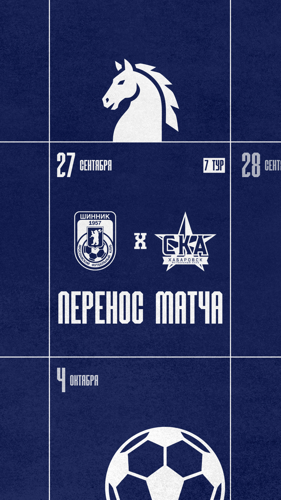 Выездной матч с «Шинником» перенесён на конец сентября