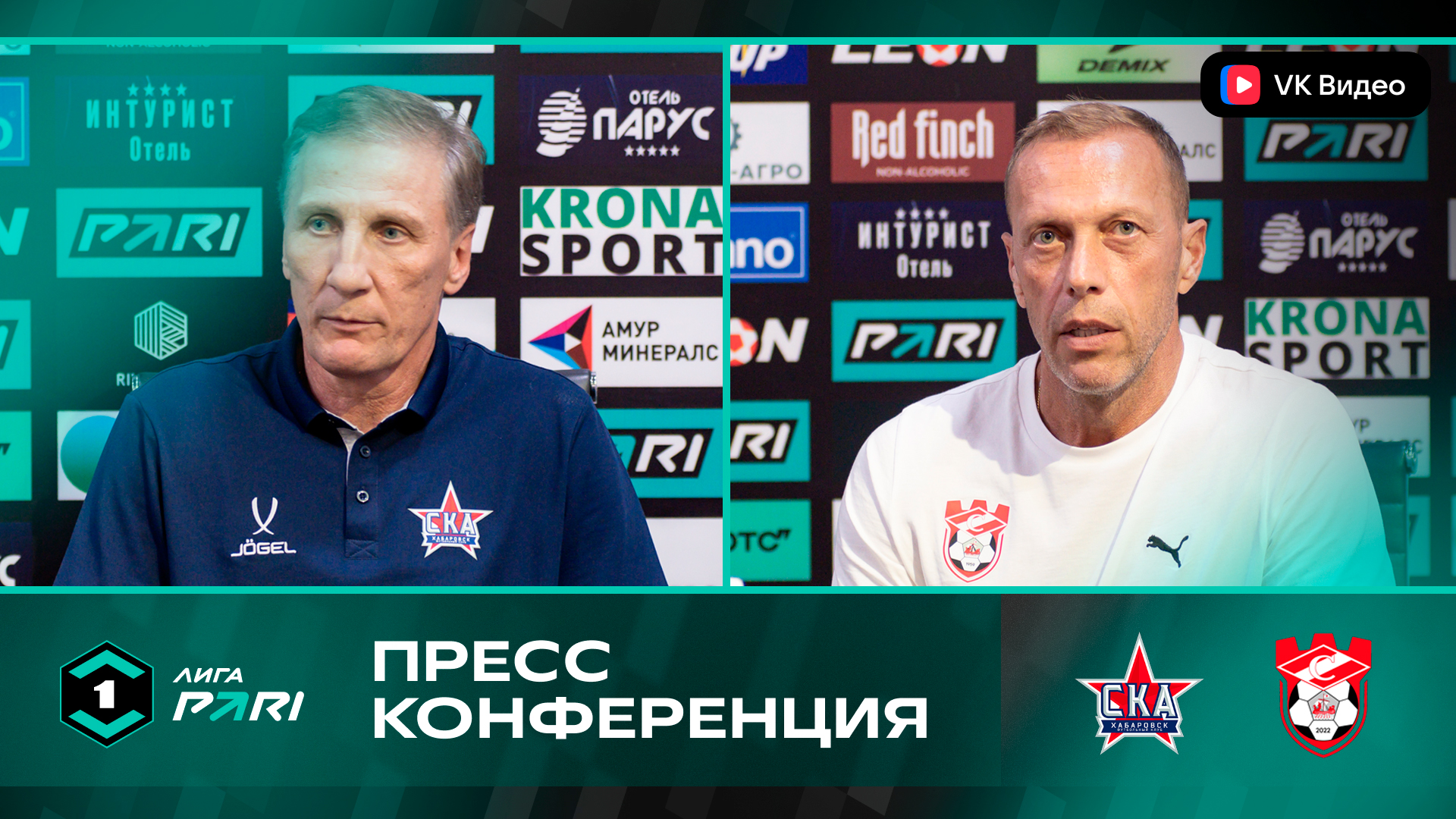 Пресс-конференция главных тренеров после матча «СКА-Хабаровск» - «Спартак Кострома»