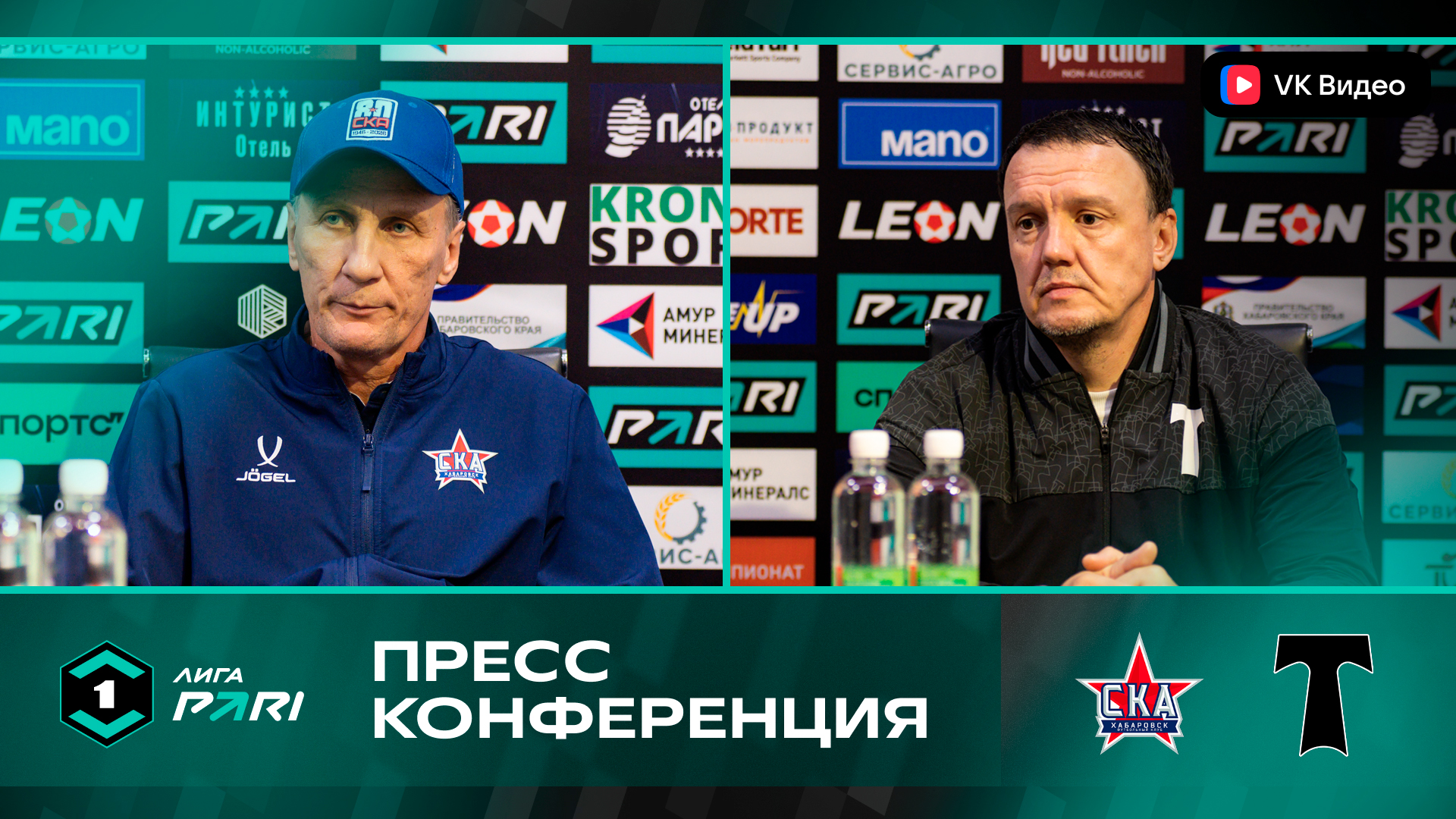 Пресс-конференция главных тренеров после матча «СКА-Хабаровск» - «Торпедо Москва»