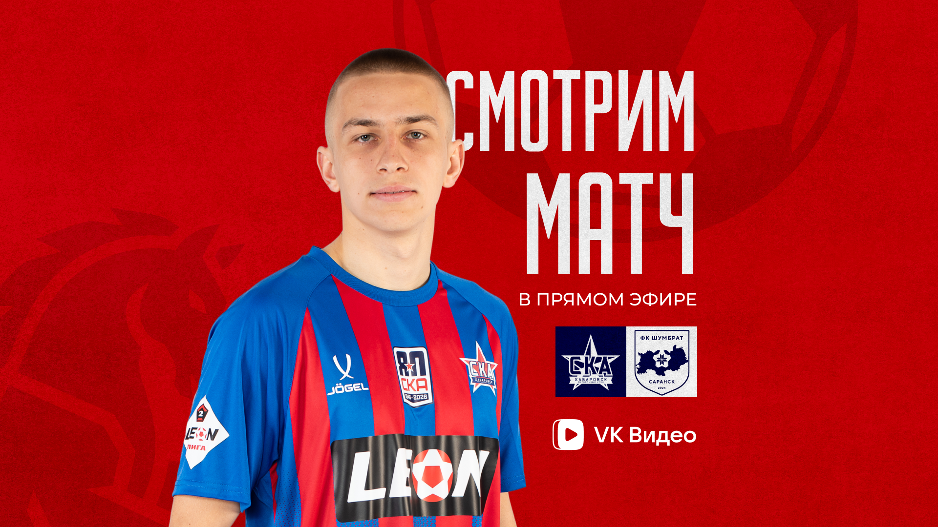 Прямая трансляция матча 