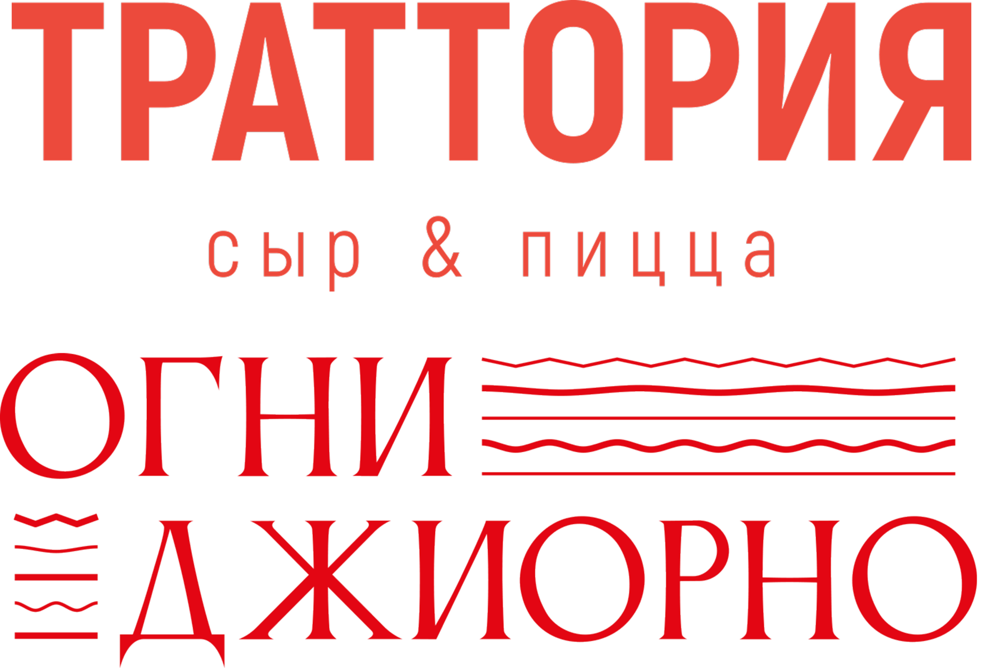 Траттория