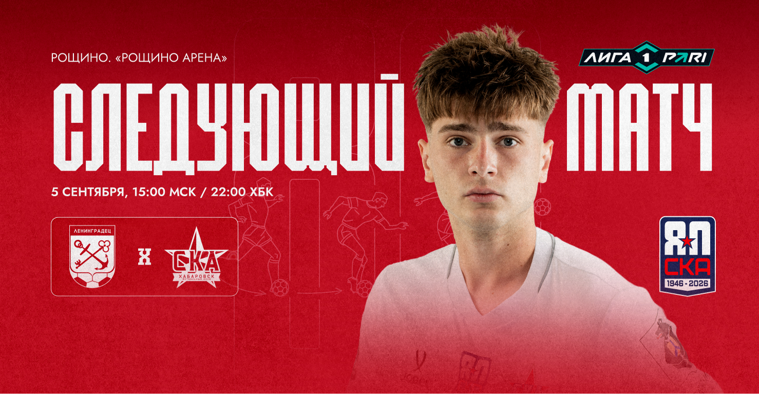 Выездное турне начинаем матчем с «Ленинградцем»