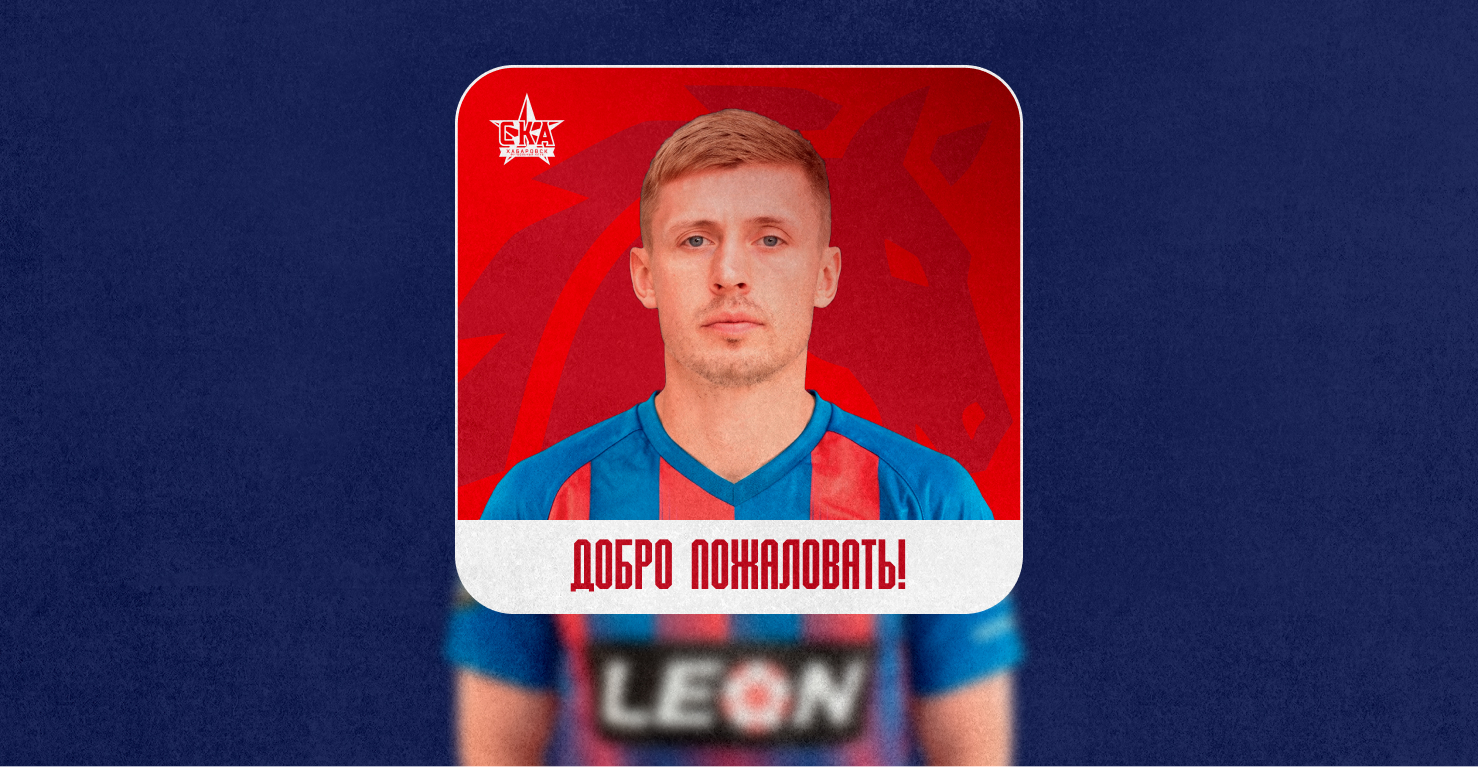 Александр Жиров – игрок «СКА-Хабаровск»