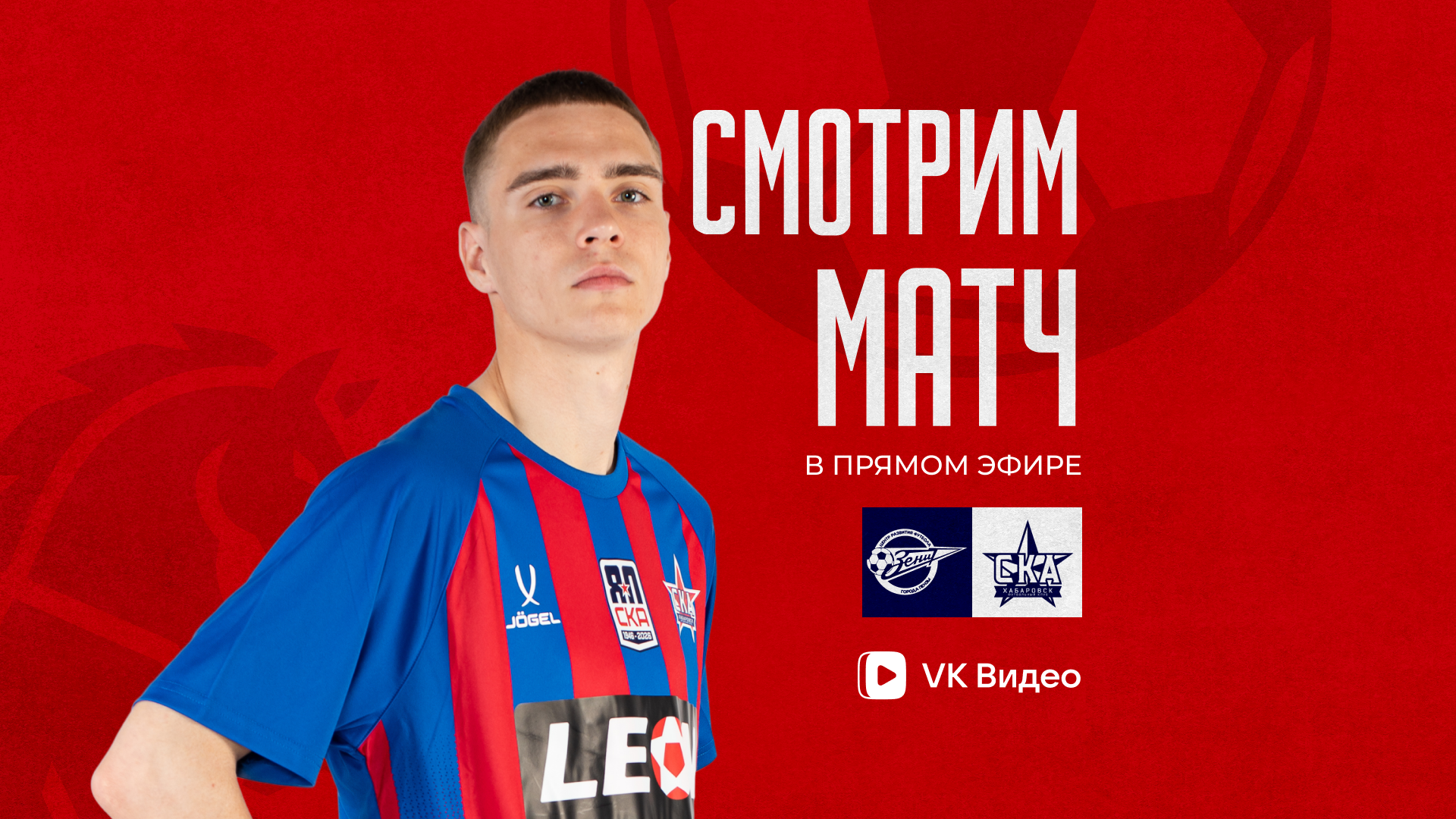 Прямая трансляция матча 