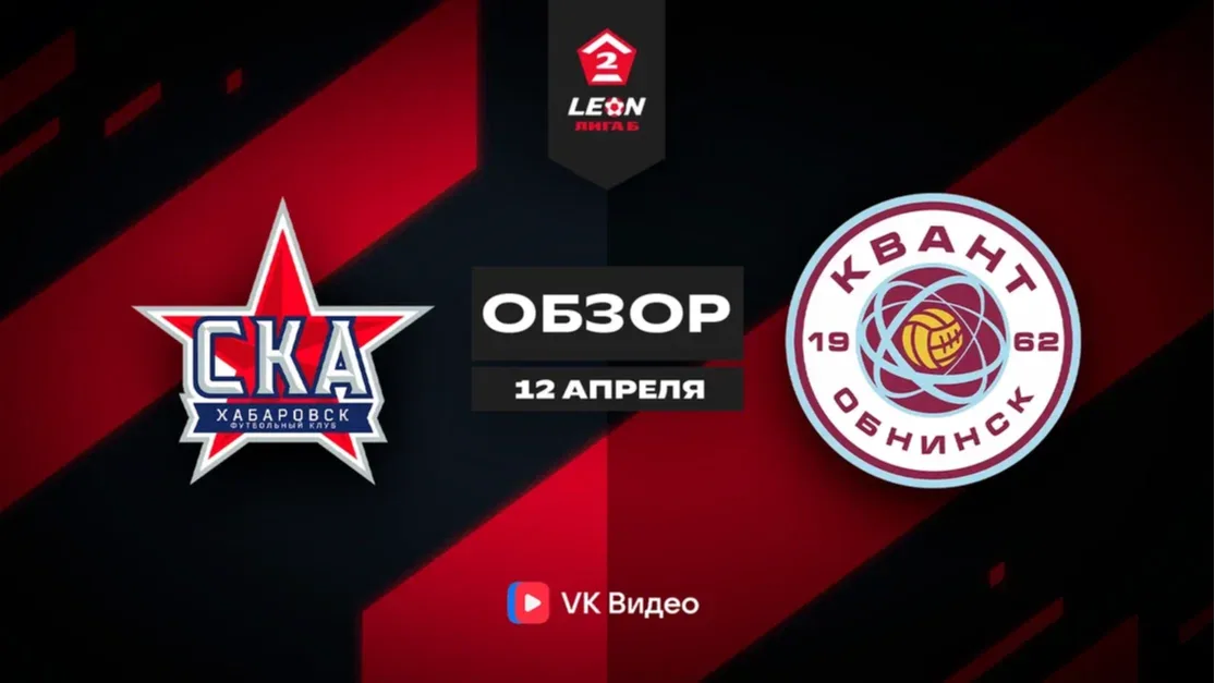 Обзор матча 